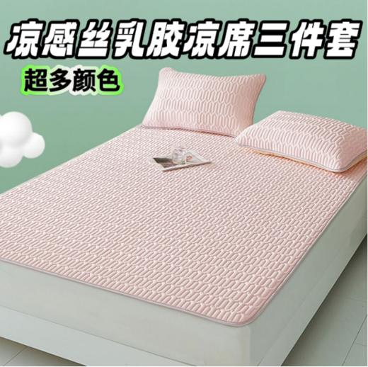 🌻【恐龙天使凉感丝乳胶凉席三件套】 ❗❗1、直接水擦晾晒就行，不要机洗!但整体还蛮耐脏的而且乳胶本身就有除螨抗菌功能透气舒适完胜其他材质凉席乳胶凉席三件套 🌟 商品图2
