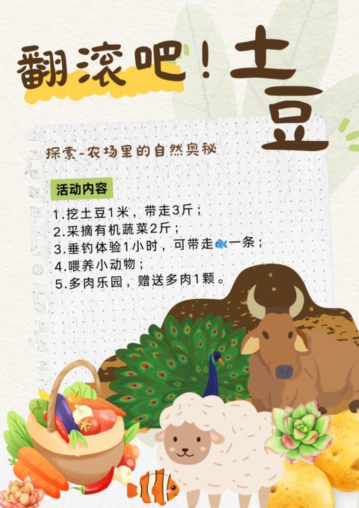 【亲子半日】翻滚吧土豆!仅需99元,昌平挖土豆\采摘有机蔬菜\钓鱼\喂动物,2志愿时长|5~12岁亲子 商品图0