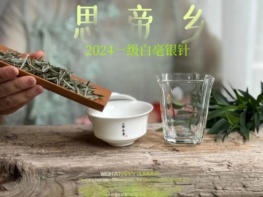 【2024春茶来了】2024白毫银针，连续3年的售罄之作，像是仙人酿出的花浆，那样香，那样甜 商品图4
