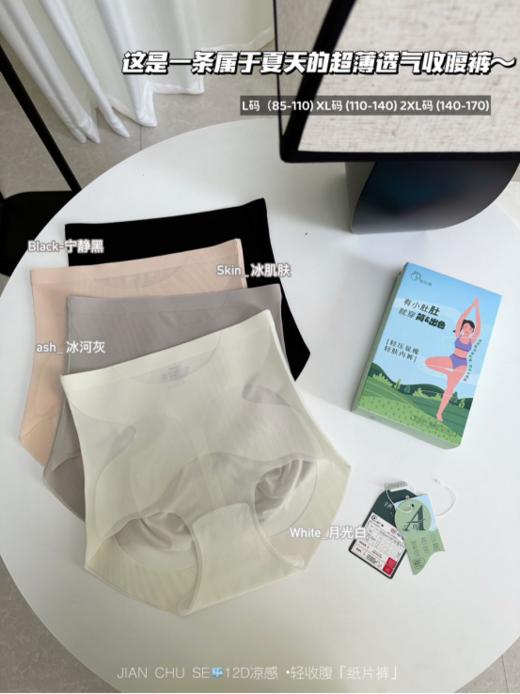 ☀️【简出色女士纸片内裤礼盒装】😋1、X型加压收腹带，双层加压束缚 轻松收腹 🌿 商品图0