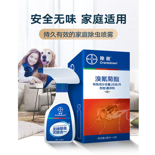拜灭士溴氰菊酯5ml*4 商品图0