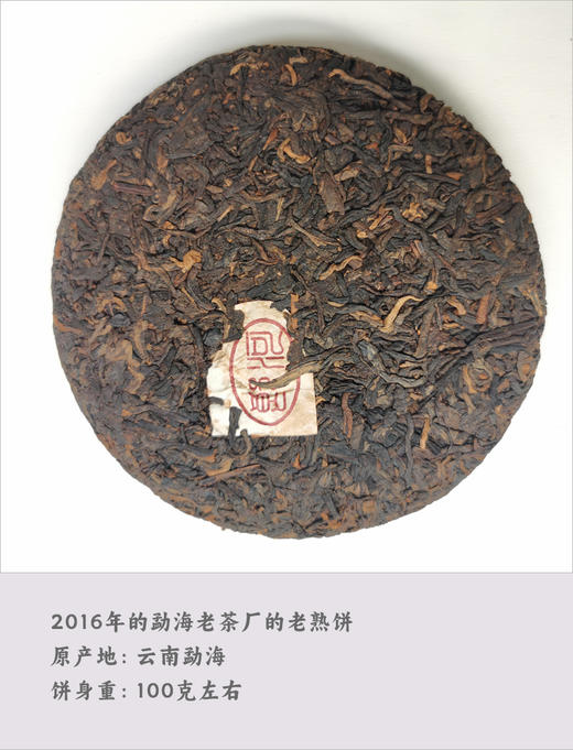 8年陈老熟普小饼 100克 传统老工艺 勐海春茶干仓 商品图2