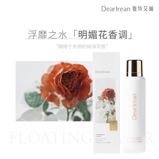 【专属链接】DearIrean独特艾琳干发慕斯 商品图4