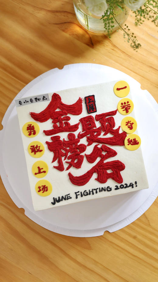 金榜题名（图为8寸方形） 商品图6