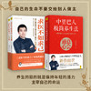 （2册）中里巴人极简养生法+求医不如求己 典藏版(全2册) 商品缩略图0