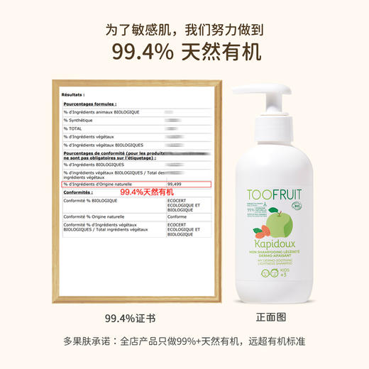 TOOFRUIT多果肤法国有机儿童0硅洗发水护发素 商品图6