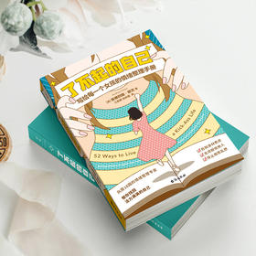 【磨铁】了不起的自己  [美] 安德烈娅·欧文著