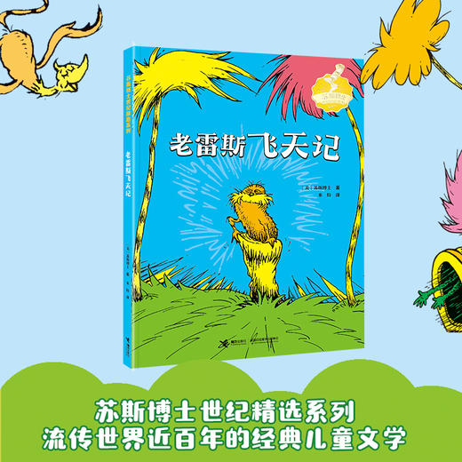 老雷斯飞天记 商品图1