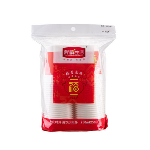 新鲜生活 福星高照 欢庆纸杯*（单包规格：250ml*50只）*2包 商品图3