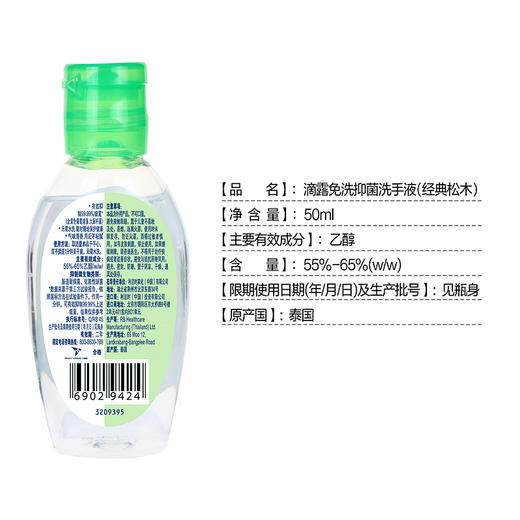 滴露免洗抑菌洗手液经典松木50ml*5瓶 商品图5