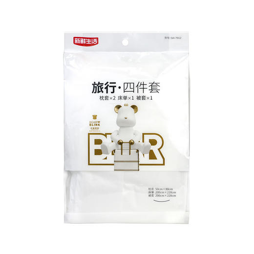 新鲜生活旅行神器一次性床单被套枕套一次性四件套旅行四件套 商品图0
