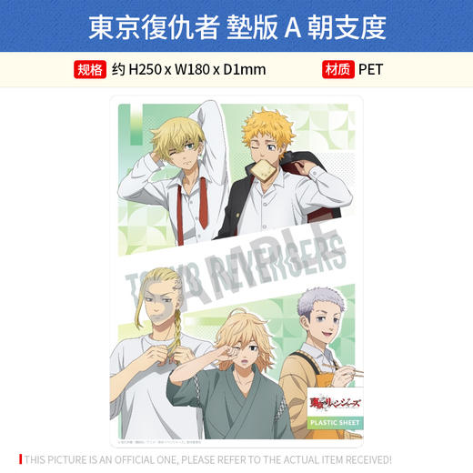 日本正版 东京复仇者 朝支度 垫板 挂件 立牌 周边谷子 商品图0