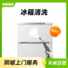 【丰巢到家】冰箱清洗全机十部件拆洗 商品缩略图0