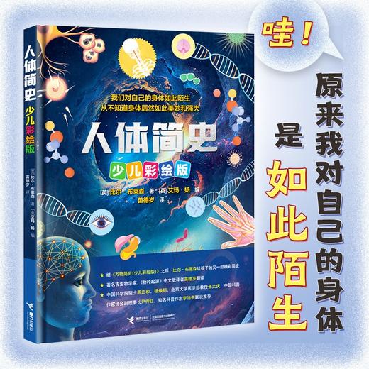 人体简史（少儿彩绘版） 商品图1