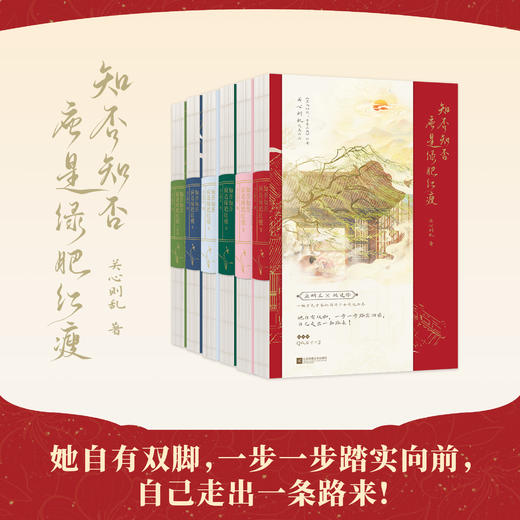 【磨铁】知否知否应是绿肥红瘦（全6册）关心则乱著 商品图3