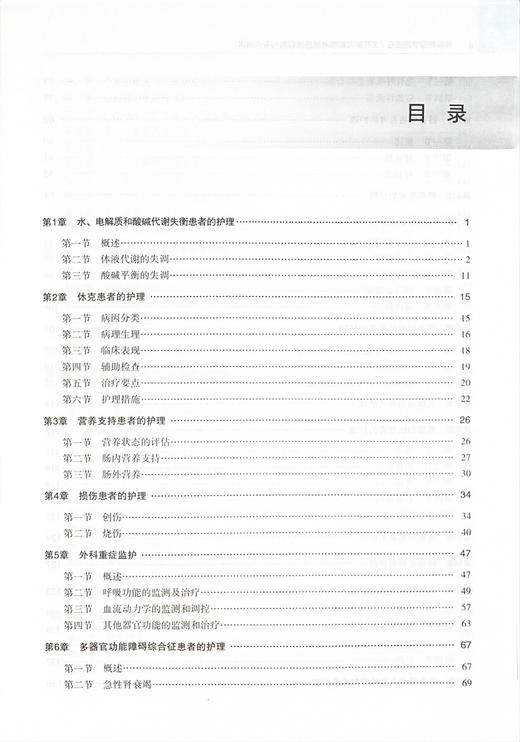 外科护理学副主任主任护师 职称考试思维导图与考点精讲 徐雅萍 高级职称卫生专业技术资格考试 辽宁科学技术出版社9787559135049 商品图3