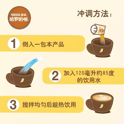 雀巢咖啡1+23IN1哈罗呦咖厚乳拿铁风味即溶咖啡饮品(60x13g) 商品图3