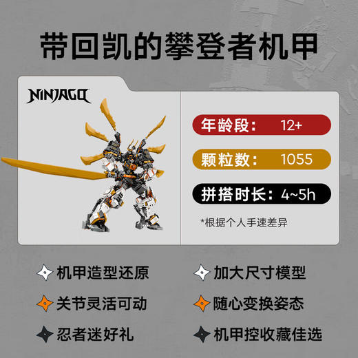 乐高积木L71821乐高幻影忍者系列寇的泰坦神龙机甲 商品图2