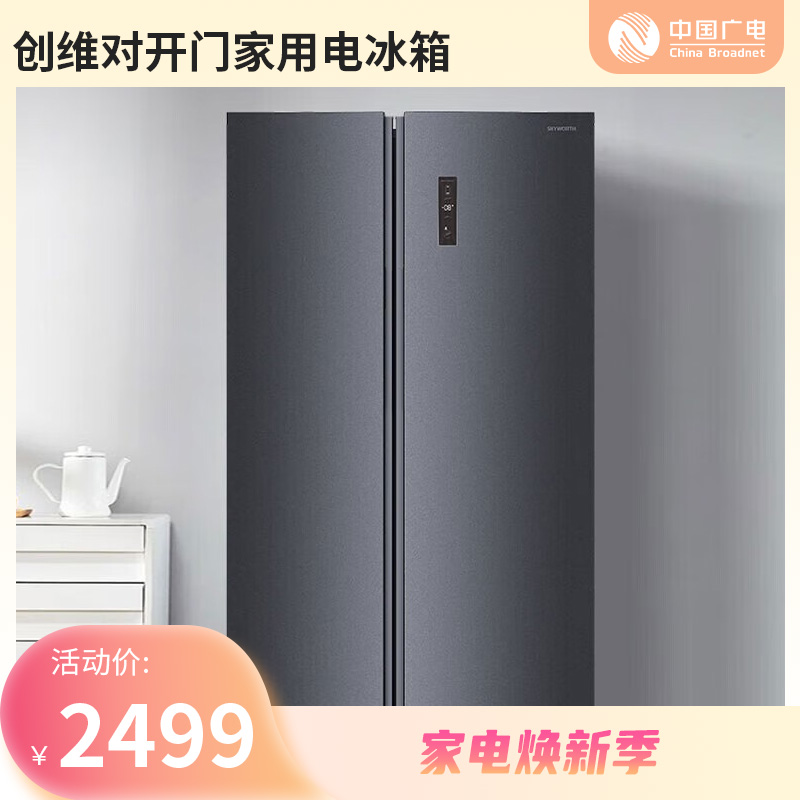 【家电焕新季】创维对开门家用电冰箱 风冷无霜 一级能效大容量551升双变频BCD-551WKPS 星云灰