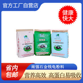 石金钱龟粉状配合饲料