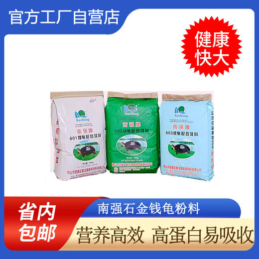 石金钱龟粉状配合饲料 商品图0