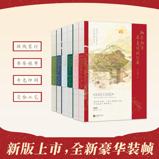 【磨铁】知否知否应是绿肥红瘦（全6册）关心则乱著 商品图1