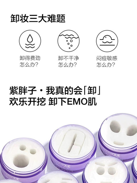 【无残留不闷痘】倩碧卸妆膏紫胖子卸妆膏眼面唇部温和125ml 商品图2