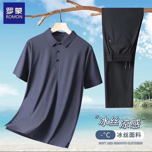 【YW】无忧购父爱如“衫”罗蒙男士冰感无痕简约休闲套装（截单后7天发货)25年清仓捡漏 商品图4