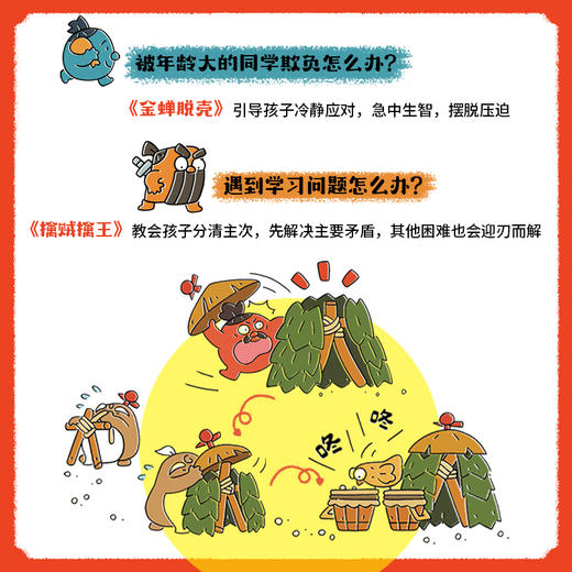 【磨铁】（全6册）逗逗镇三十六计故事：注音版  张卓明/著  段张取艺/绘 商品图2