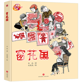 窗花国