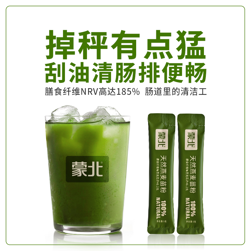 蒙北天然燕麦苗粉 75g*1袋（3g*25条） A-2792（效期27-1左右）