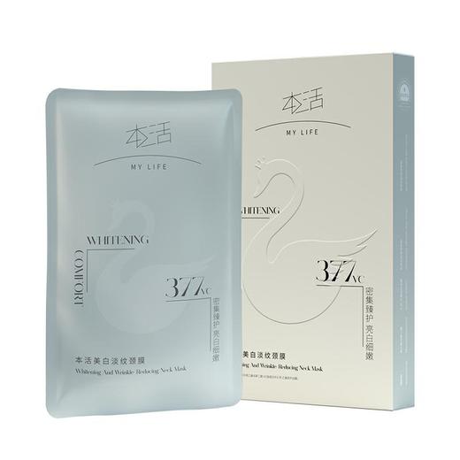 【告别颈纹】377美白颈膜，淡纹美颈，保湿不粘腻，5片1盒【本活】 商品图2