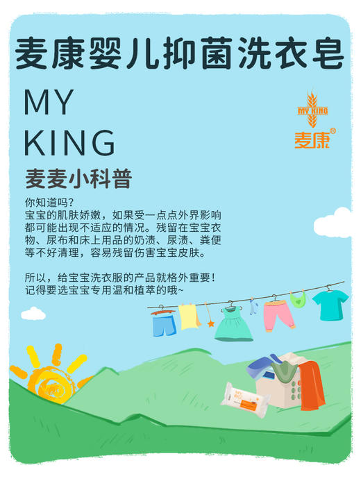 麦康婴儿抑菌洗衣皂150g*5块装 商品图1
