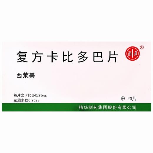 西莱美,复方卡比多巴片【10片*2板】 精华制药 商品图1