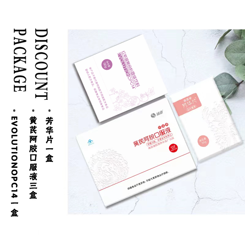 芳华片 1盒+EVOLUTION OPC14 1盒+黄芪阿胶口服液 3盒
