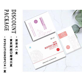 芳华片 1盒+EVOLUTION OPC14 1盒+黄芪阿胶口服液 3盒