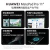 华为MatePad Pro 11 2024款  购机享换新补贴直降200元 商品缩略图3