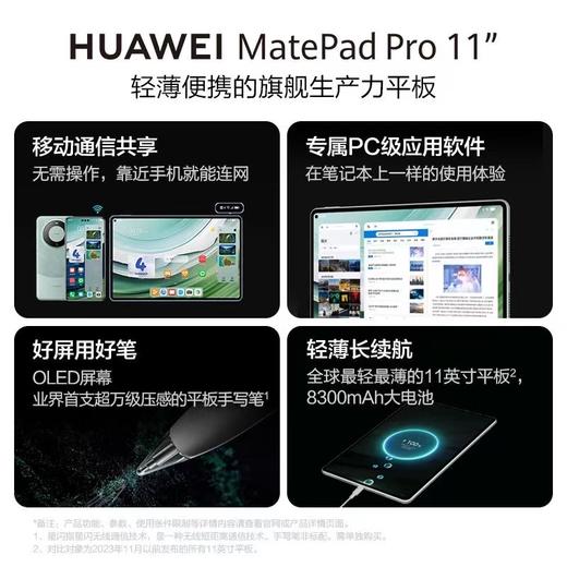 华为MatePad Pro 11 2024款  购机享换新补贴直降200元 商品图3