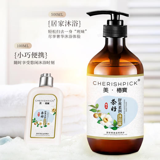 【全新升级】美椿宝茶籽舒爽柔润沐浴露 商品图4
