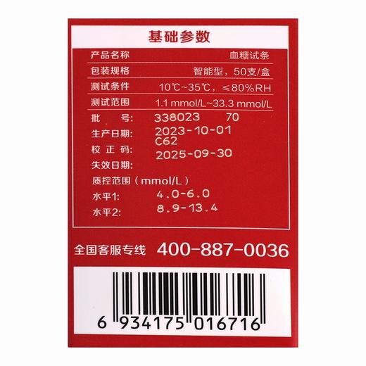 三诺,血糖试条/一次性使用末梢采血针  【智能型,50片试纸+50支针头】三诺生物 商品图1