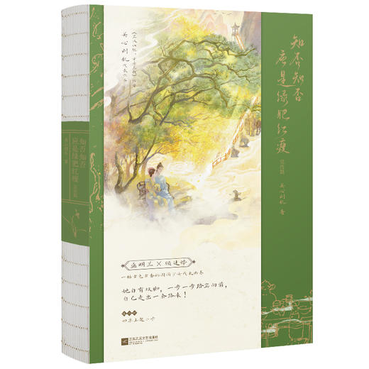 【磨铁】知否知否应是绿肥红瘦（全6册）关心则乱著 商品图8