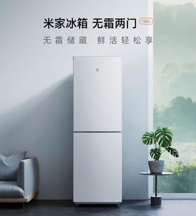 【柏联B1】【小米】米家冰箱无霜两门186（186L）（仅限云南省内发货）