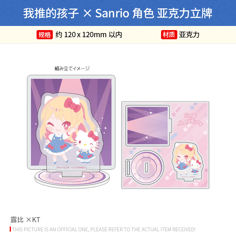 A3日本正版我推的孩子×三丽鸥 联名挂件立牌 星野爱 阿库亚周边谷子