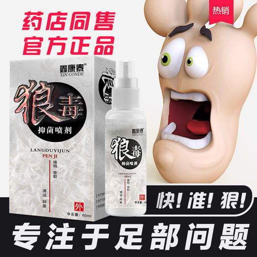 【纯植物提取 脚气克星】狼毒抑菌套装（狼毒凝露20g+喷剂60ml） 商品图5