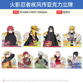 TwinCre 日本正版火影忍者疾风传复古水彩亚克力立牌挂件 周边谷子
