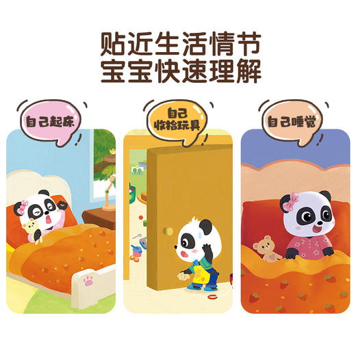 【点读版】宝宝巴士认知启蒙好习惯绘本-自理篇/4册（不含笔） 商品图2