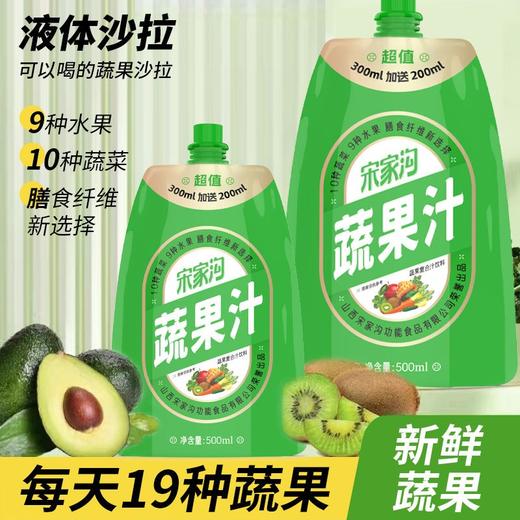 宋家沟果蔬汁营养果汁均衡老人儿童补充vc膳食纤维新选择500ml 商品图0