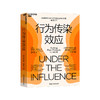 行为传染效应 畅销书《牛奶可乐经济学》作者重磅力作 商品缩略图1