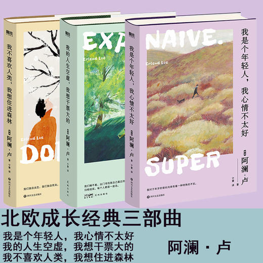 【磨铁】（全3册）北欧成长经典三部曲 [挪威] 阿澜·卢著 商品图0