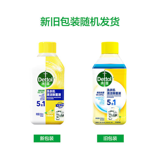 滴露洗衣机清洁除菌液柠檬250ml*3瓶 商品图6